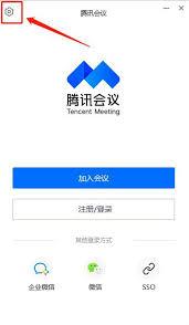 腾讯会议怎么切换默认语言