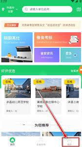 舌尖安全网app如何登录