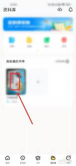 快对如何查看收藏笔记