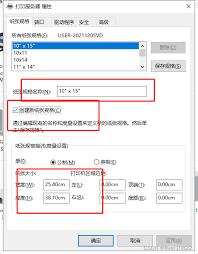 SecureCRT如何设置打印纸张大小