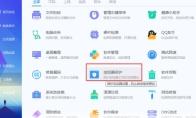 腾讯电脑管家怎么锁定浏览器