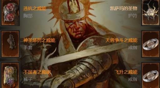 暗黑破坏神4 S11圣骑士移动电塔开荒BD