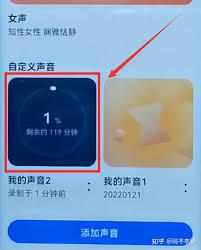 华为语音助手如何添加声音