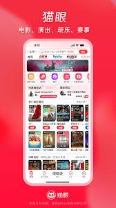 猫眼电影app如何搜索附近电影院