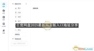 百度网盘网页版官网首页在哪