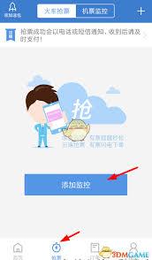 订票助手如何抢票