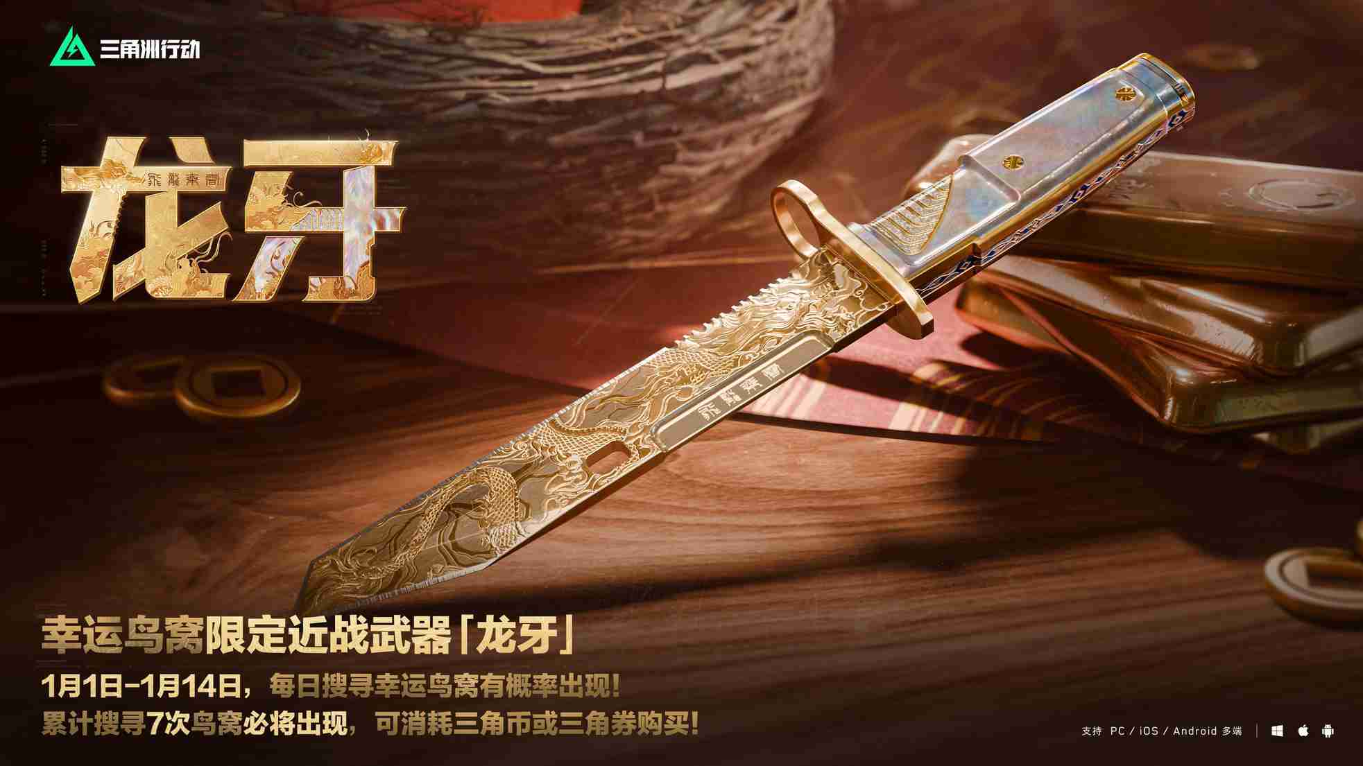 三角洲行动龙牙武器获取方式