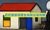 巨匠眼蒙德里安成就如何做