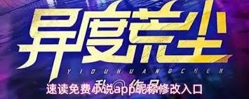 速读免费小说app如何更改昵称
