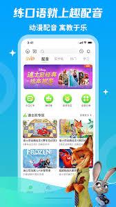 少儿趣配音app具备哪些功能