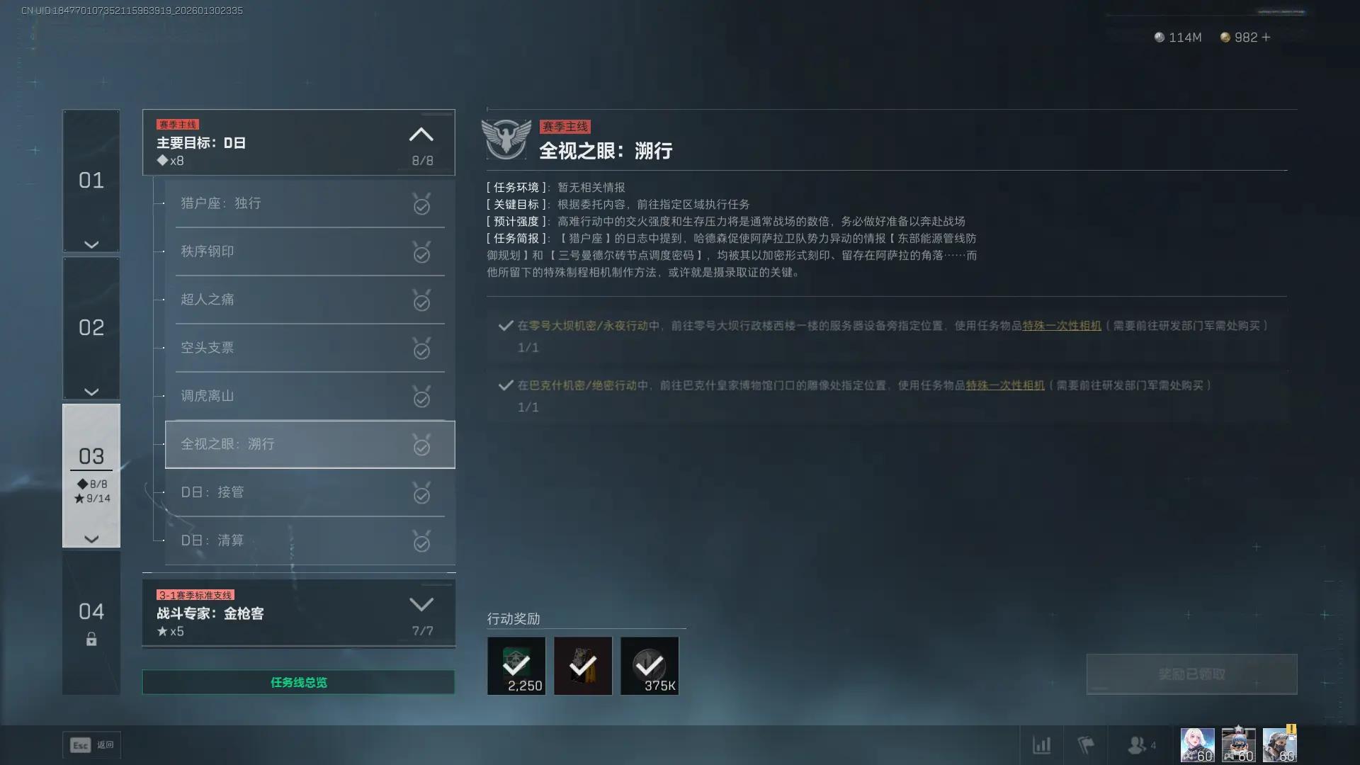 三角洲行动s8全视之眼溯行任务攻略